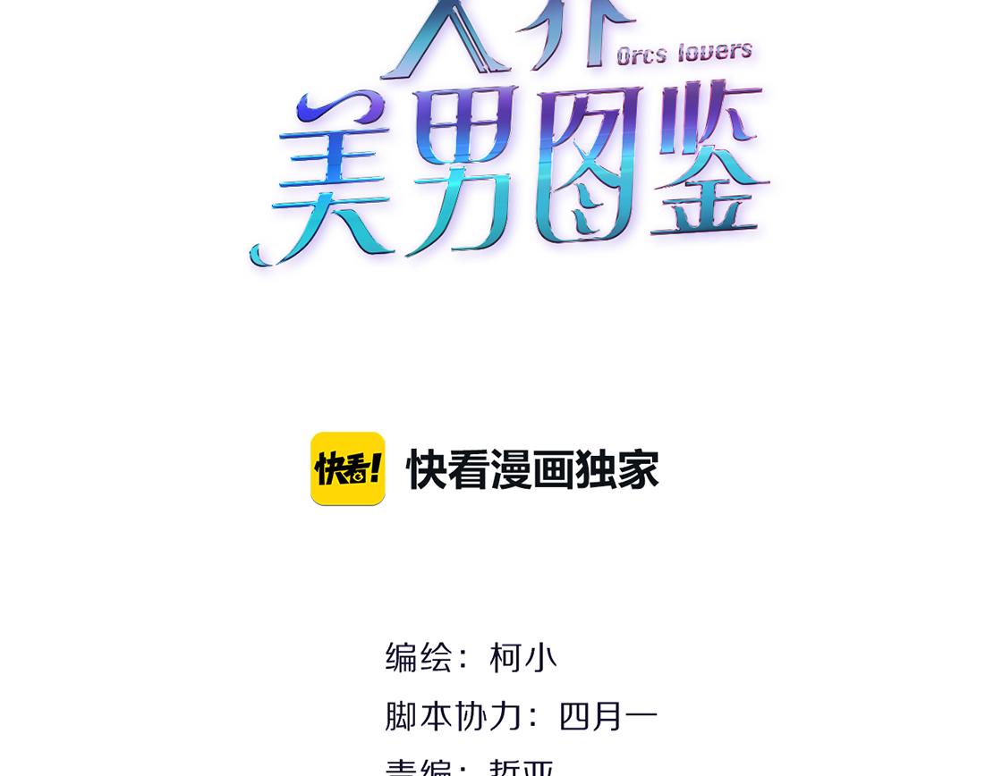 《X界美男图鉴》第22话 流言 第10页