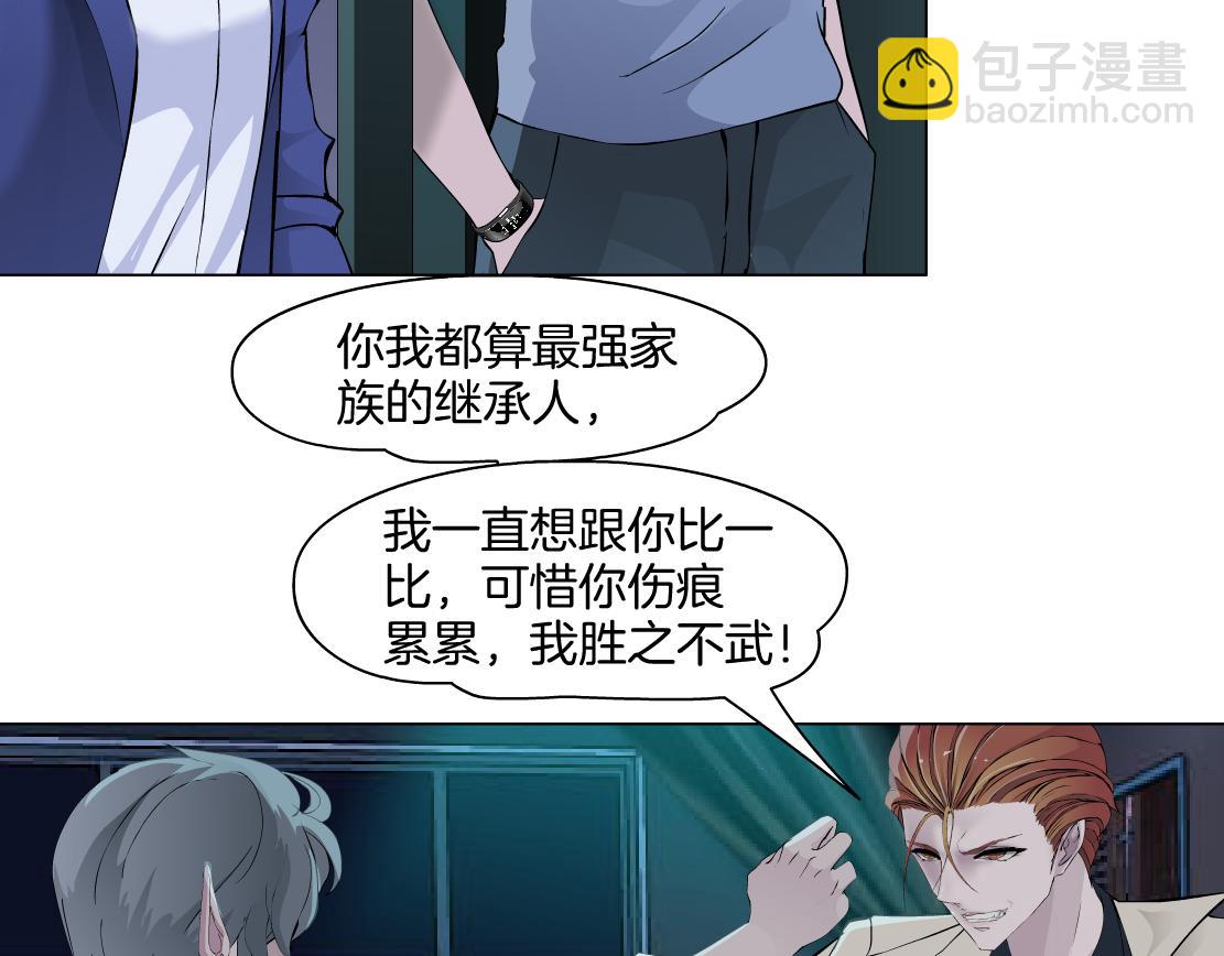 《X界美男图鉴》第25话 全员出动？ 第43页