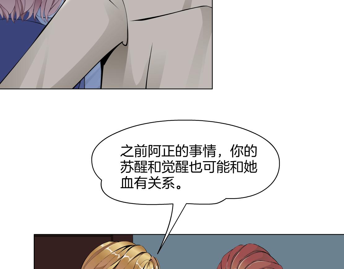 《X界美男图鉴》第26话 融血仪式 第25页