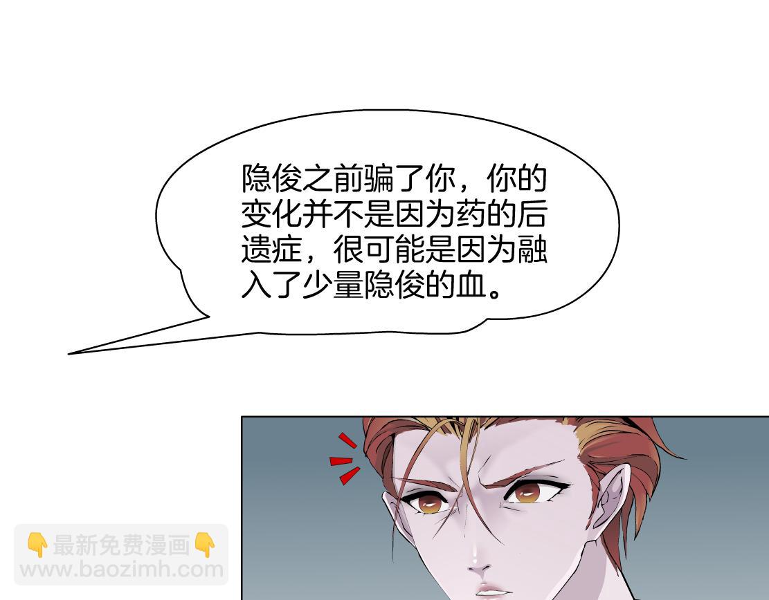 《X界美男图鉴》第26话 融血仪式 第34页