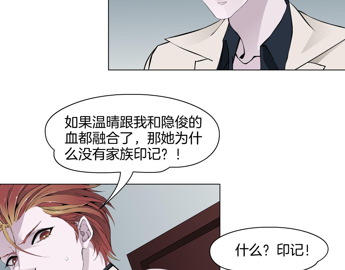 《X界美男图鉴》第26话 融血仪式 第35页