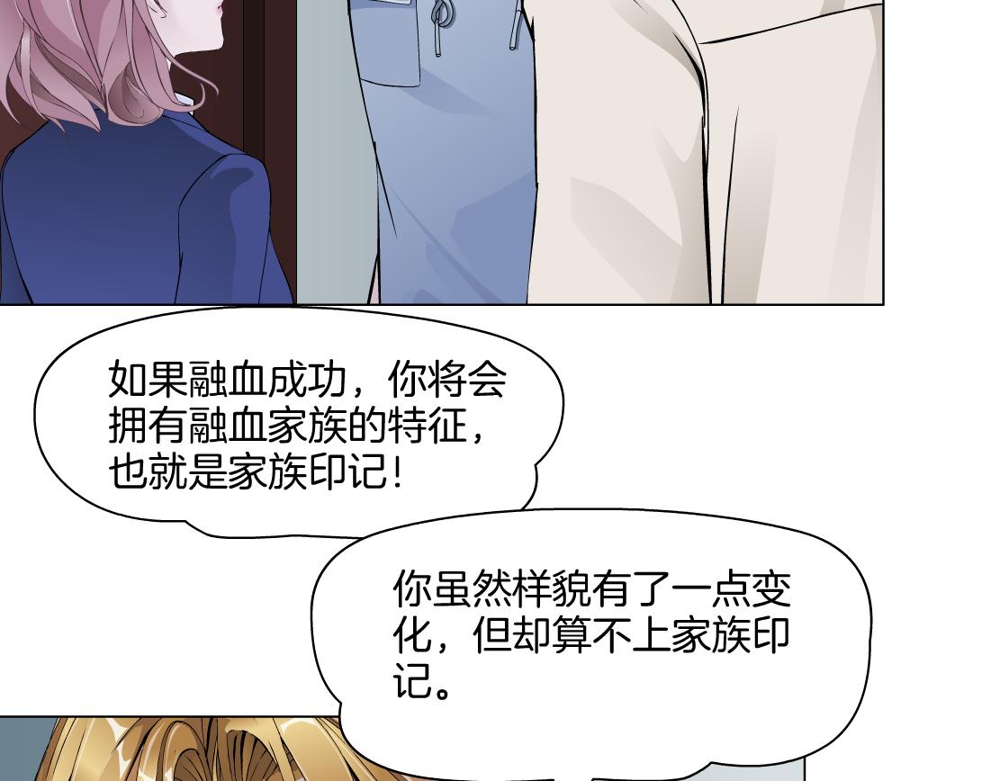 《X界美男图鉴》第26话 融血仪式 第39页