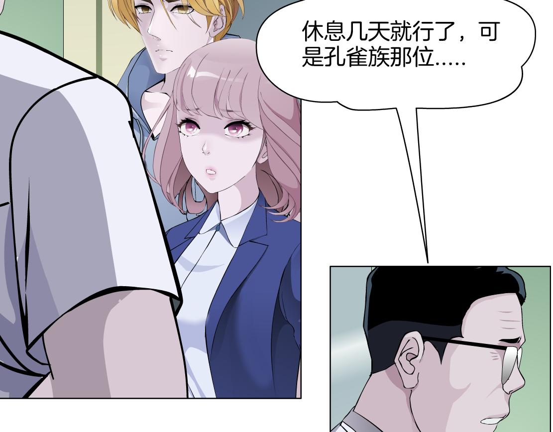 《X界美男图鉴》第26话 融血仪式 第3页