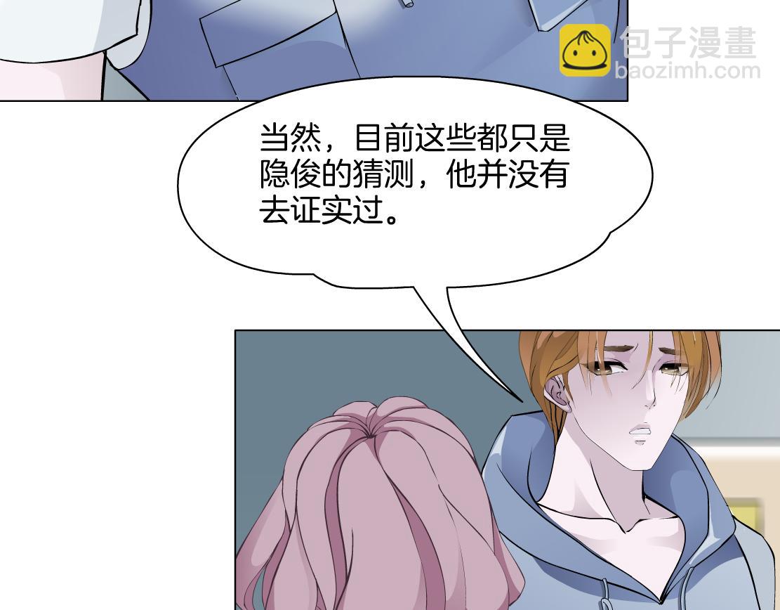 《X界美男图鉴》第26话 融血仪式 第41页
