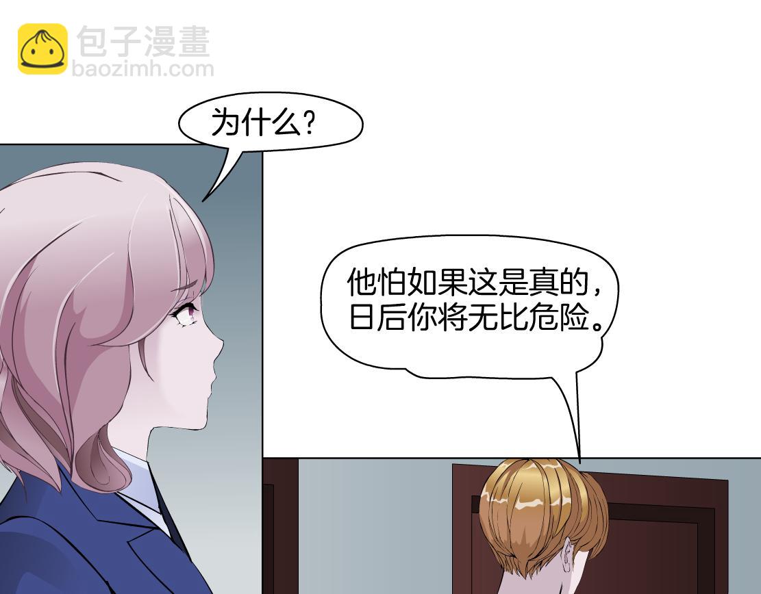 《X界美男图鉴》第26话 融血仪式 第43页