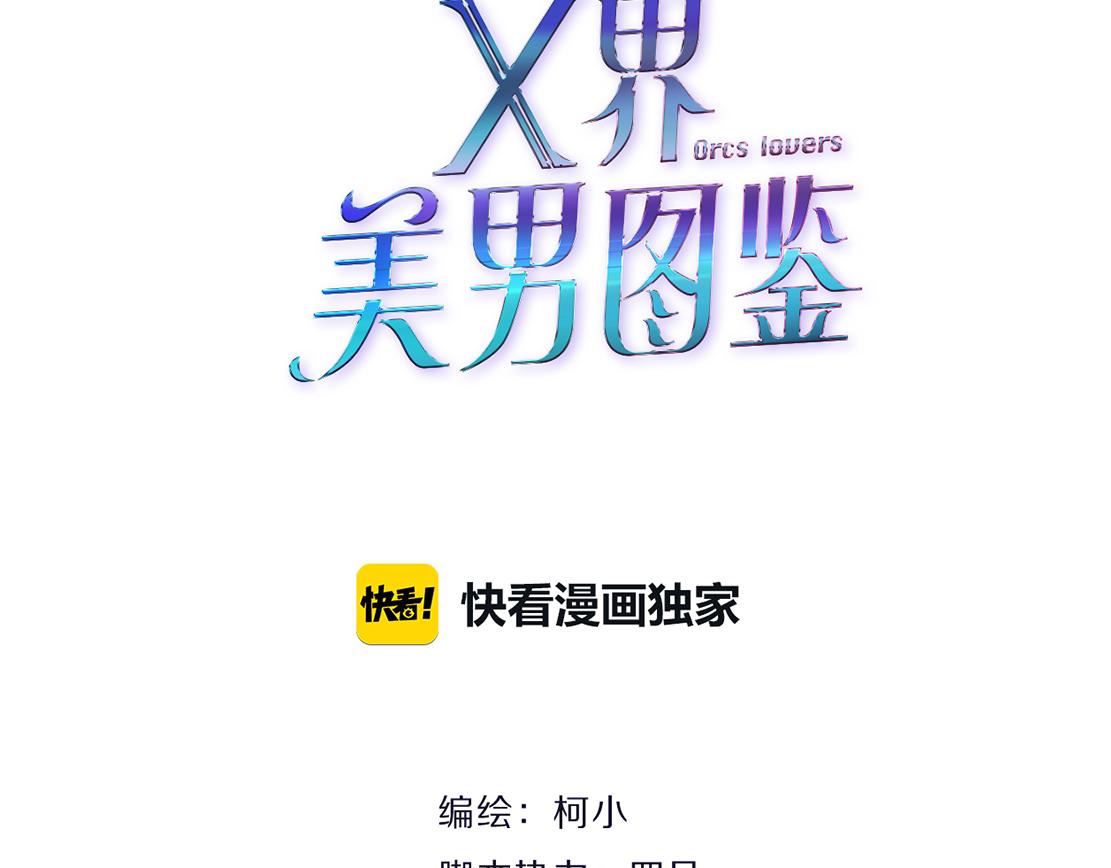 《X界美男图鉴》第26话 融血仪式 第7页