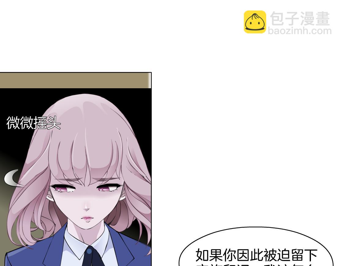 《X界美男图鉴》第27话 内斗 第29页