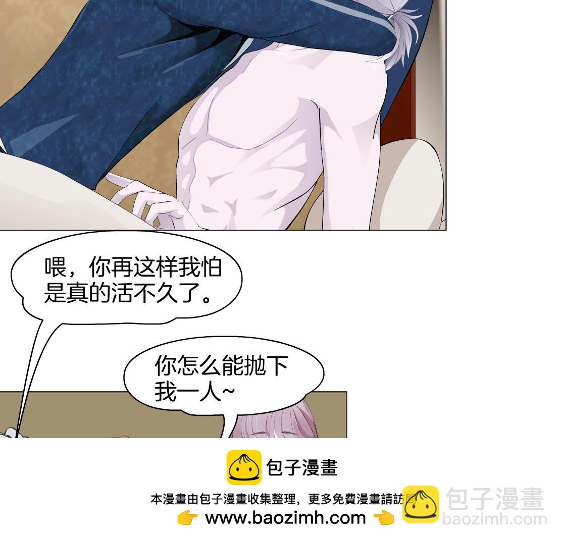 《X界美男图鉴》第27话 内斗 第50页