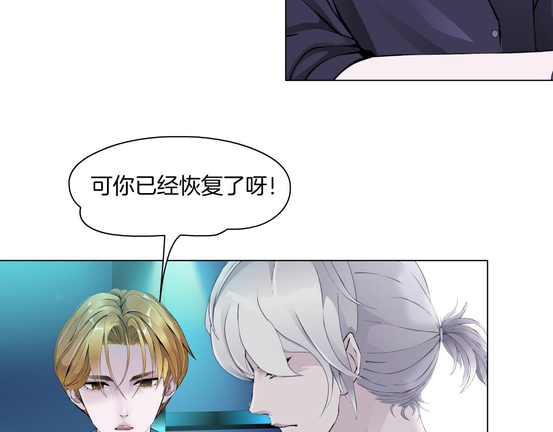 《X界美男图鉴》第30话 血咒 第11页