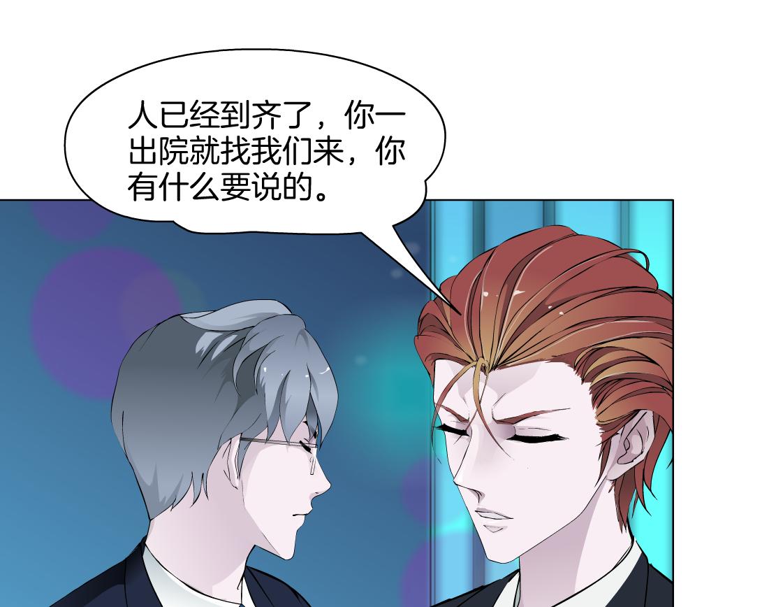 《X界美男图鉴》第30话 血咒 第1页