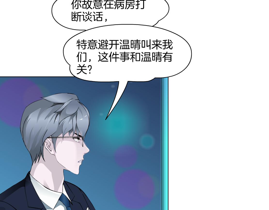 《X界美男图鉴》第30话 血咒 第3页