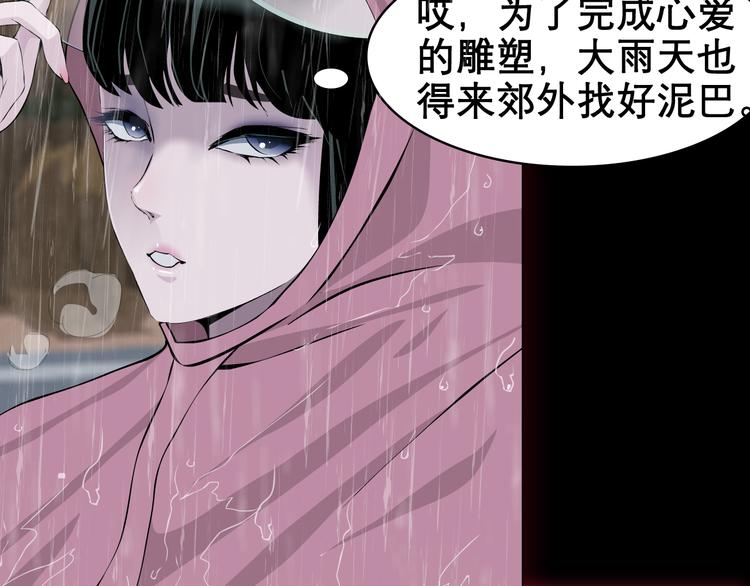 《X界美男图鉴》柯小悬疑新作《雕塑》即将上线 第23页