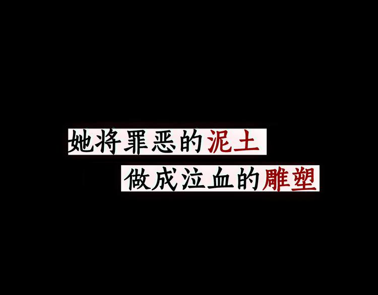 《X界美男图鉴》柯小悬疑新作《雕塑》即将上线 第31页