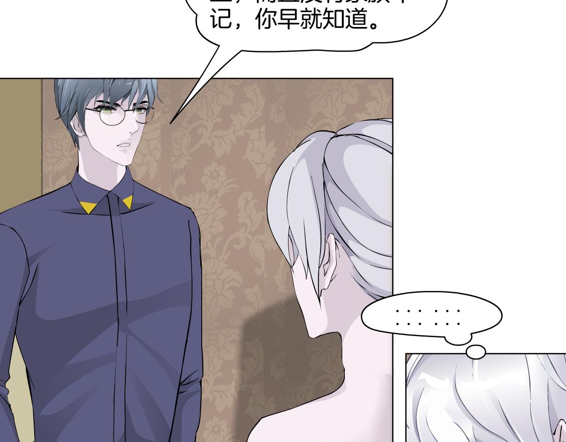 《X界美男图鉴》第28话 新的印记 第3页