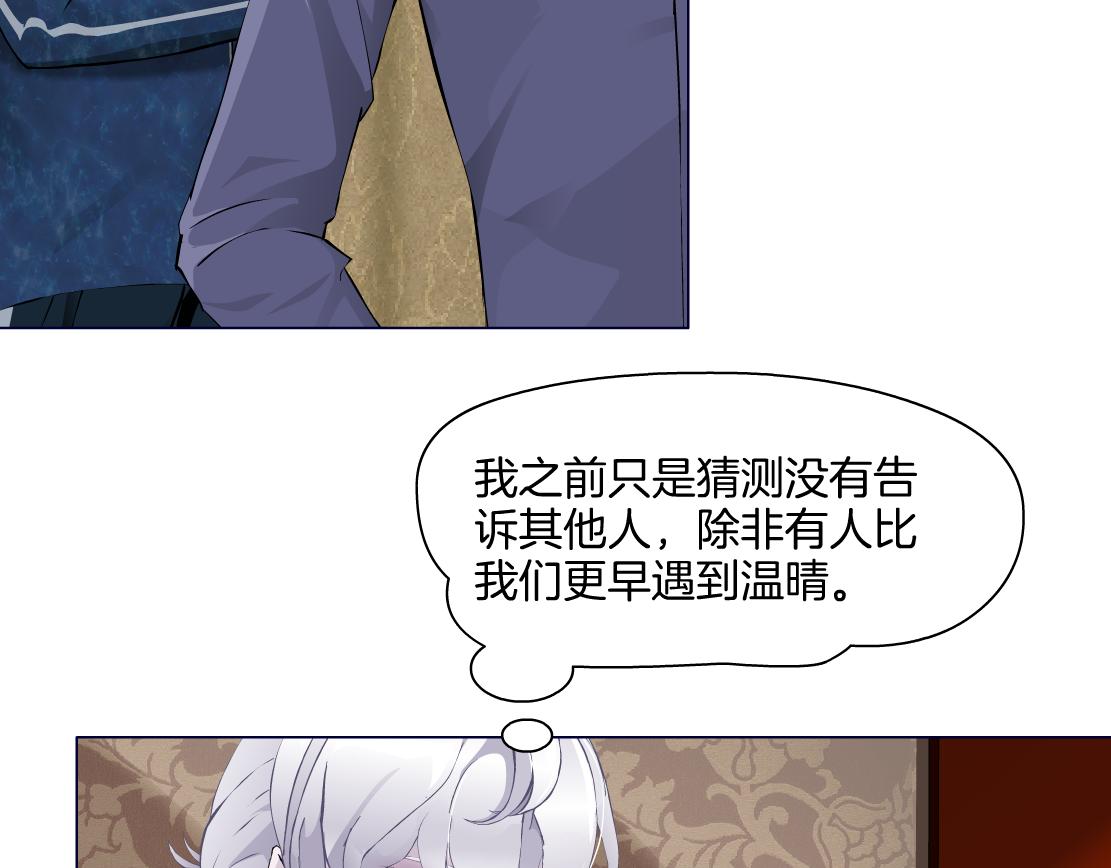《X界美男图鉴》第28话 新的印记 第9页