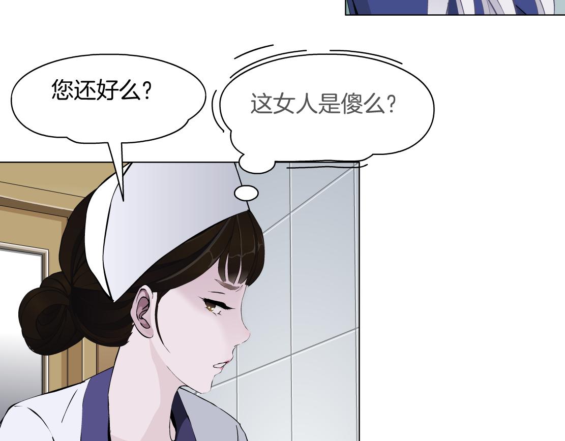 《X界美男图鉴》第29话 读心术 第20页