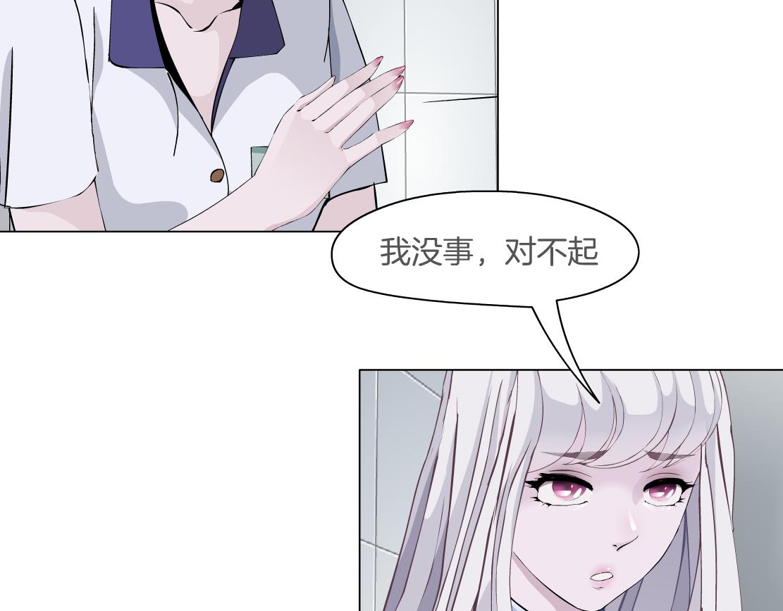 《X界美男图鉴》第29话 读心术 第21页