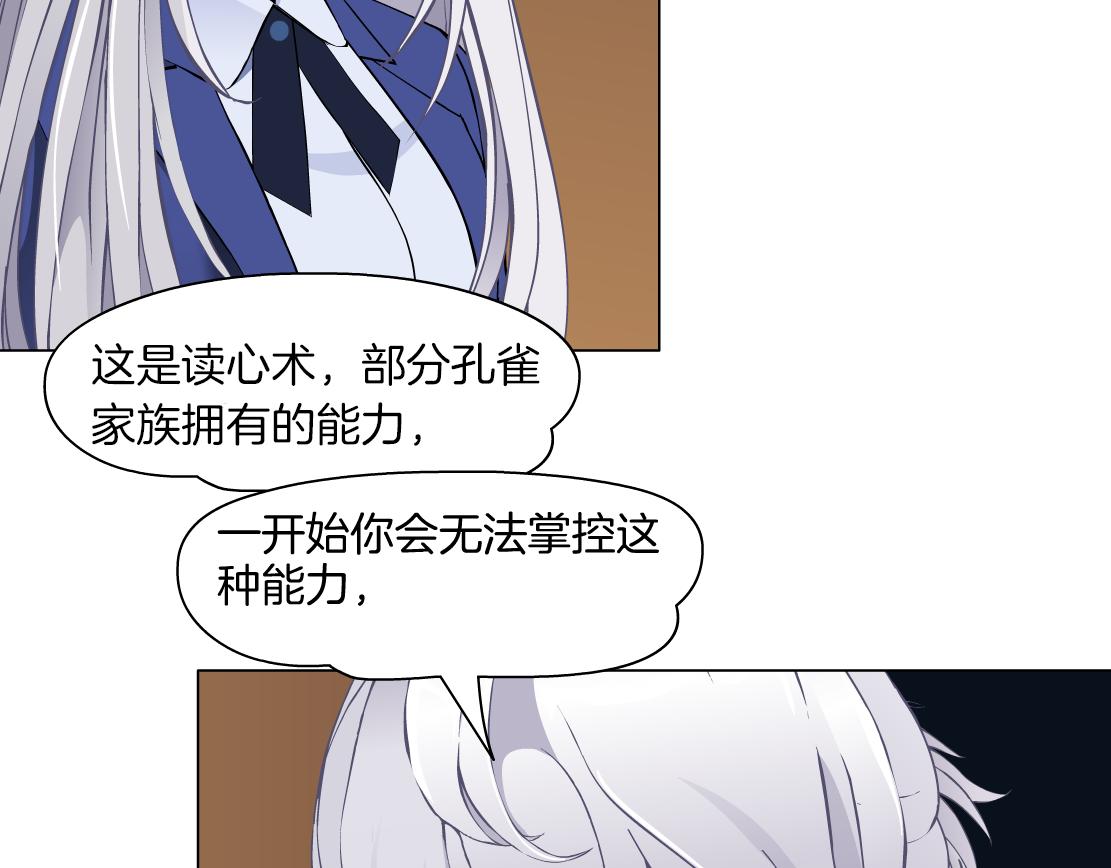 《X界美男图鉴》第29话 读心术 第39页