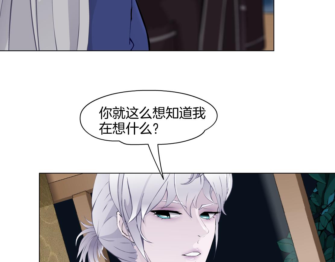 《X界美男图鉴》第29话 读心术 第46页