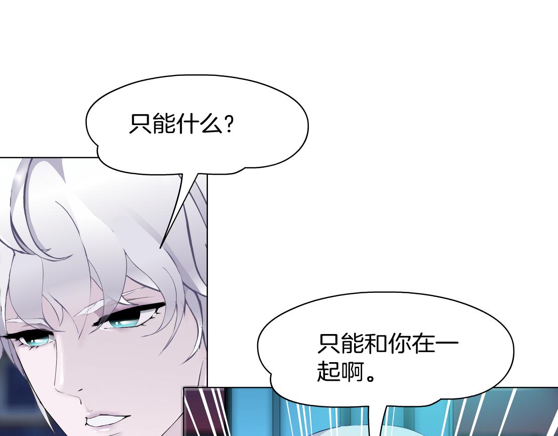 《X界美男图鉴》第33话 原来我不属于他？！ 第13页