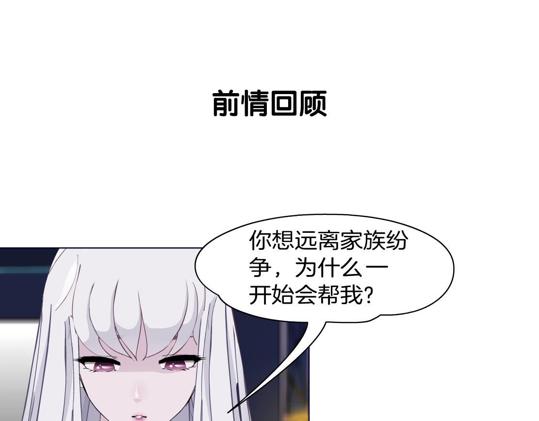 《X界美男图鉴》第33话 原来我不属于他？！ 第1页