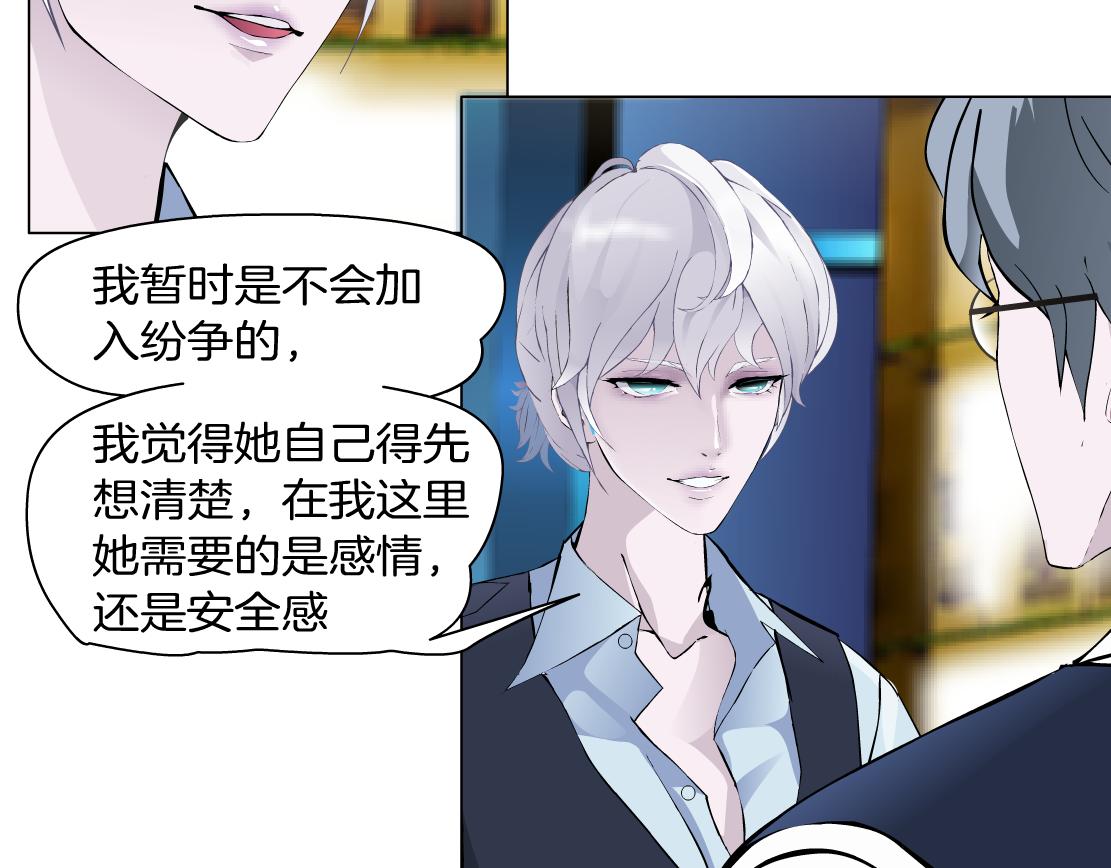 《X界美男图鉴》第33话 原来我不属于他？！ 第34页