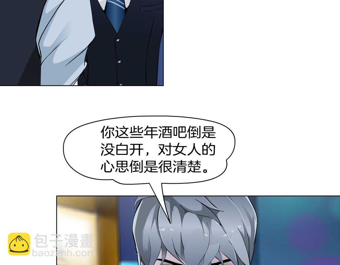 《X界美男图鉴》第33话 原来我不属于他？！ 第36页