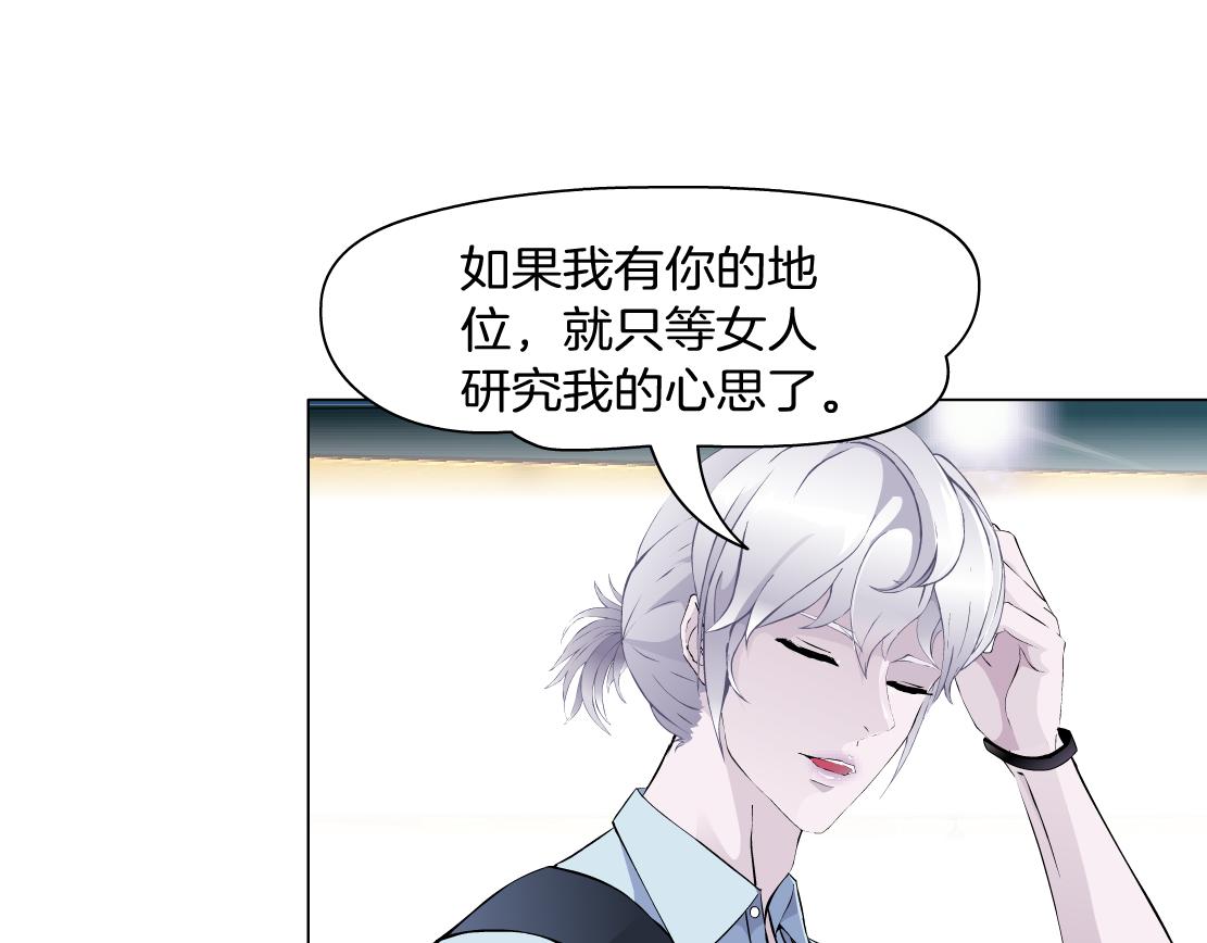 《X界美男图鉴》第33话 原来我不属于他？！ 第38页