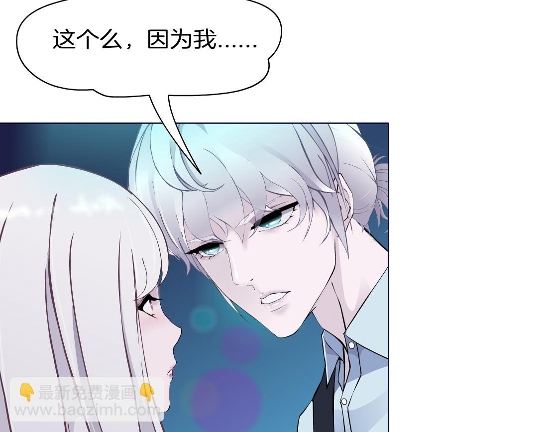 《X界美男图鉴》第33话 原来我不属于他？！ 第3页