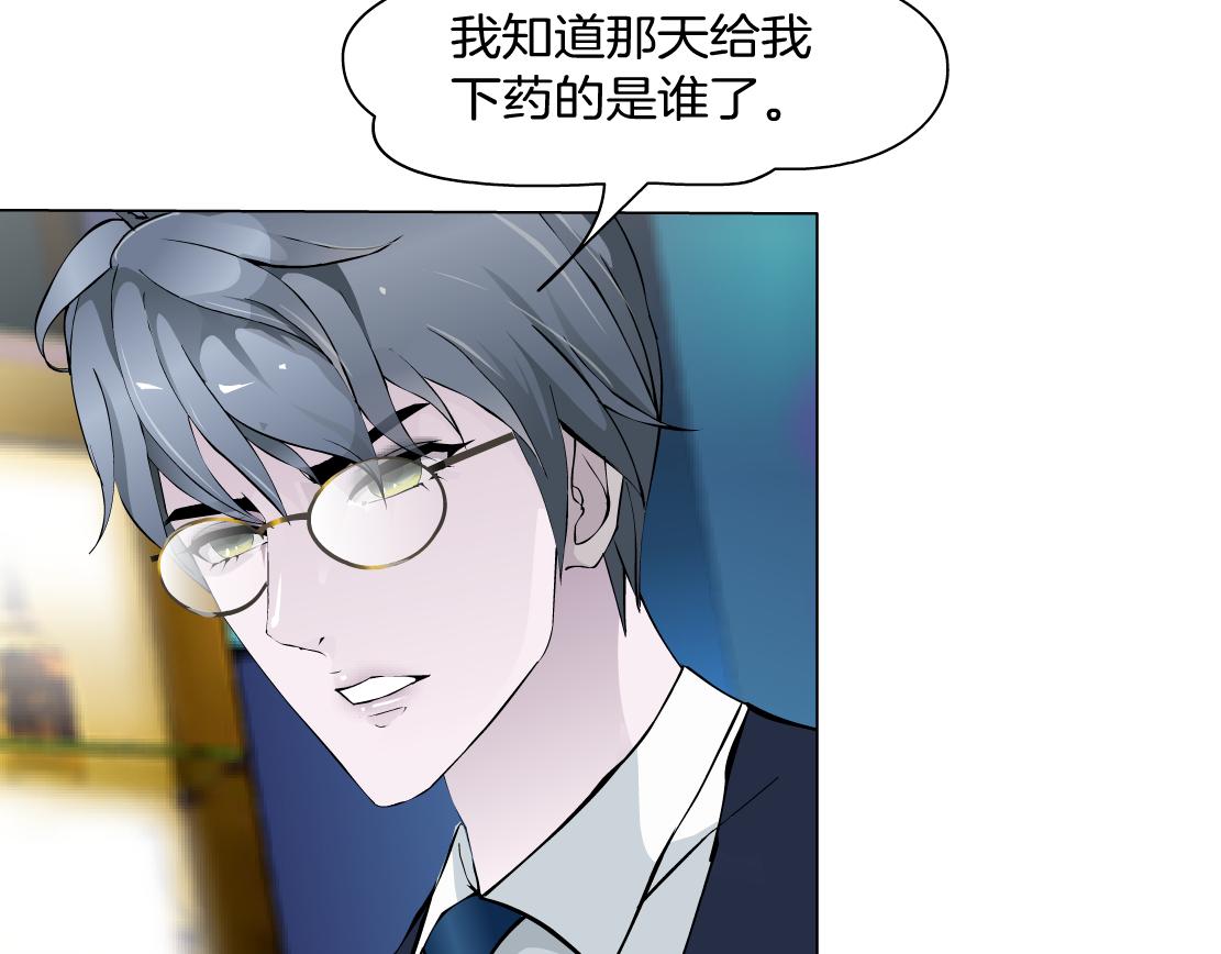 《X界美男图鉴》第33话 原来我不属于他？！ 第40页