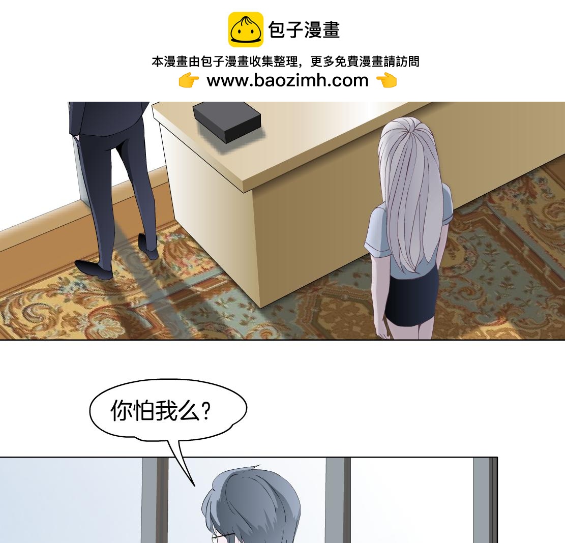 《X界美男图鉴》第31话 主人？ 第13页
