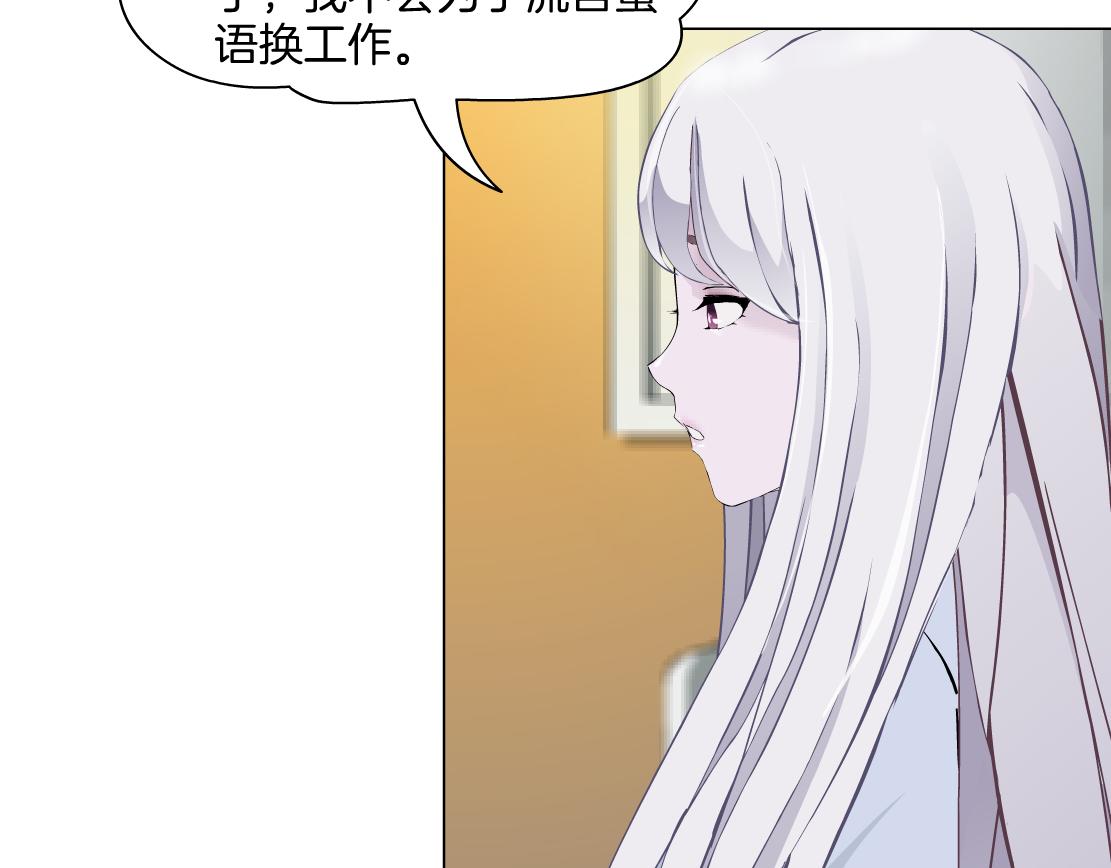 《X界美男图鉴》第31话 主人？ 第27页