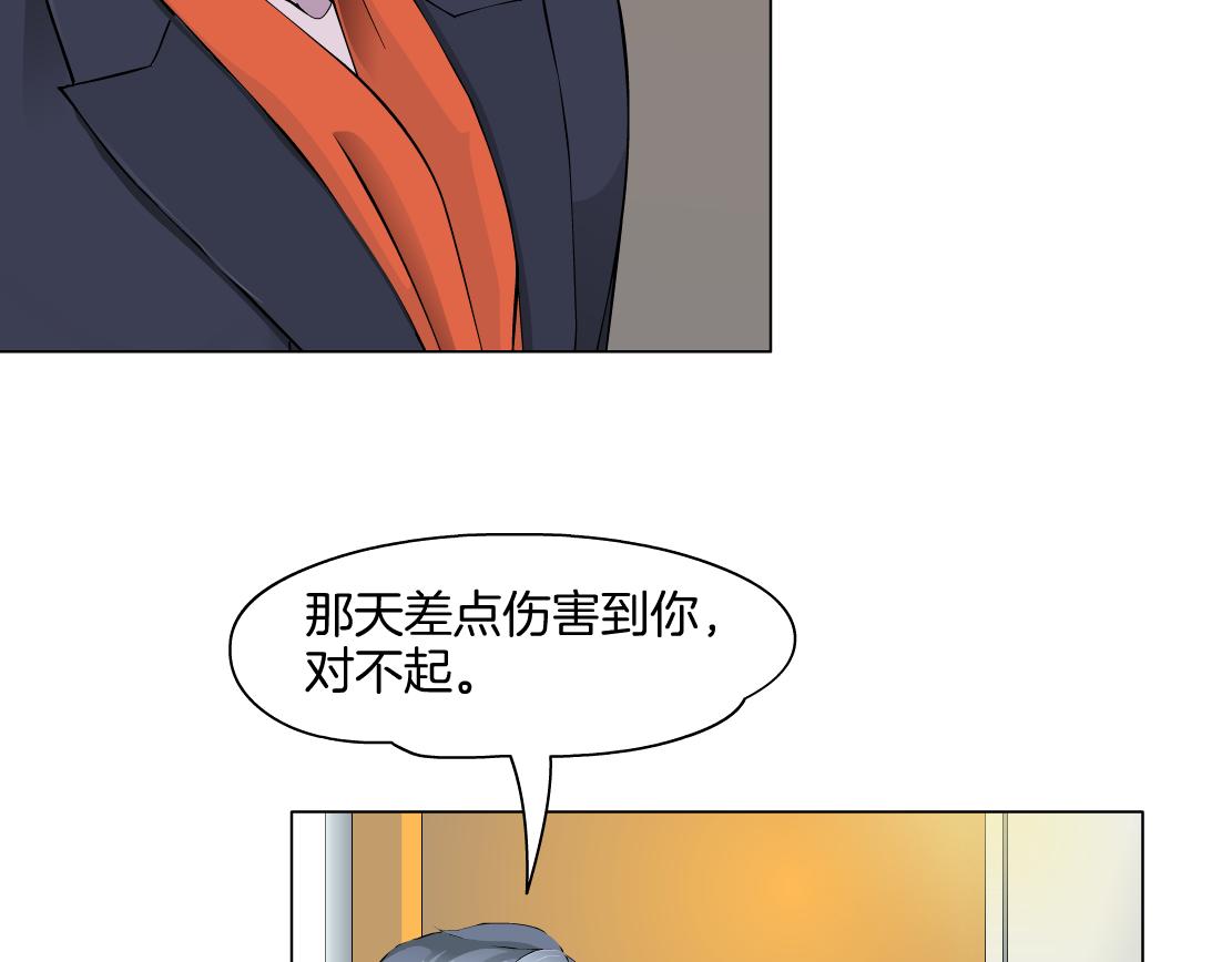 《X界美男图鉴》第31话 主人？ 第31页