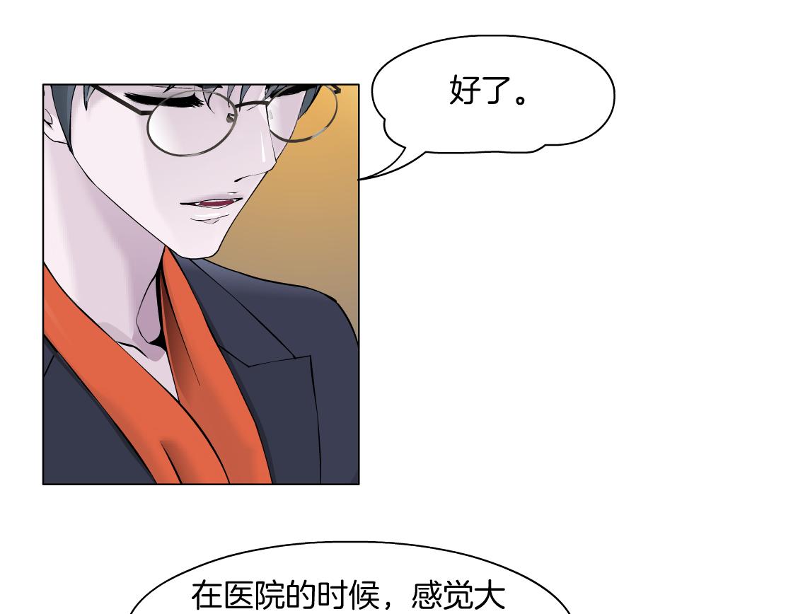 《X界美男图鉴》第31话 主人？ 第35页