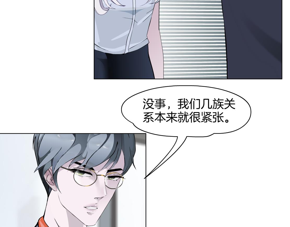 《X界美男图鉴》第31话 主人？ 第37页