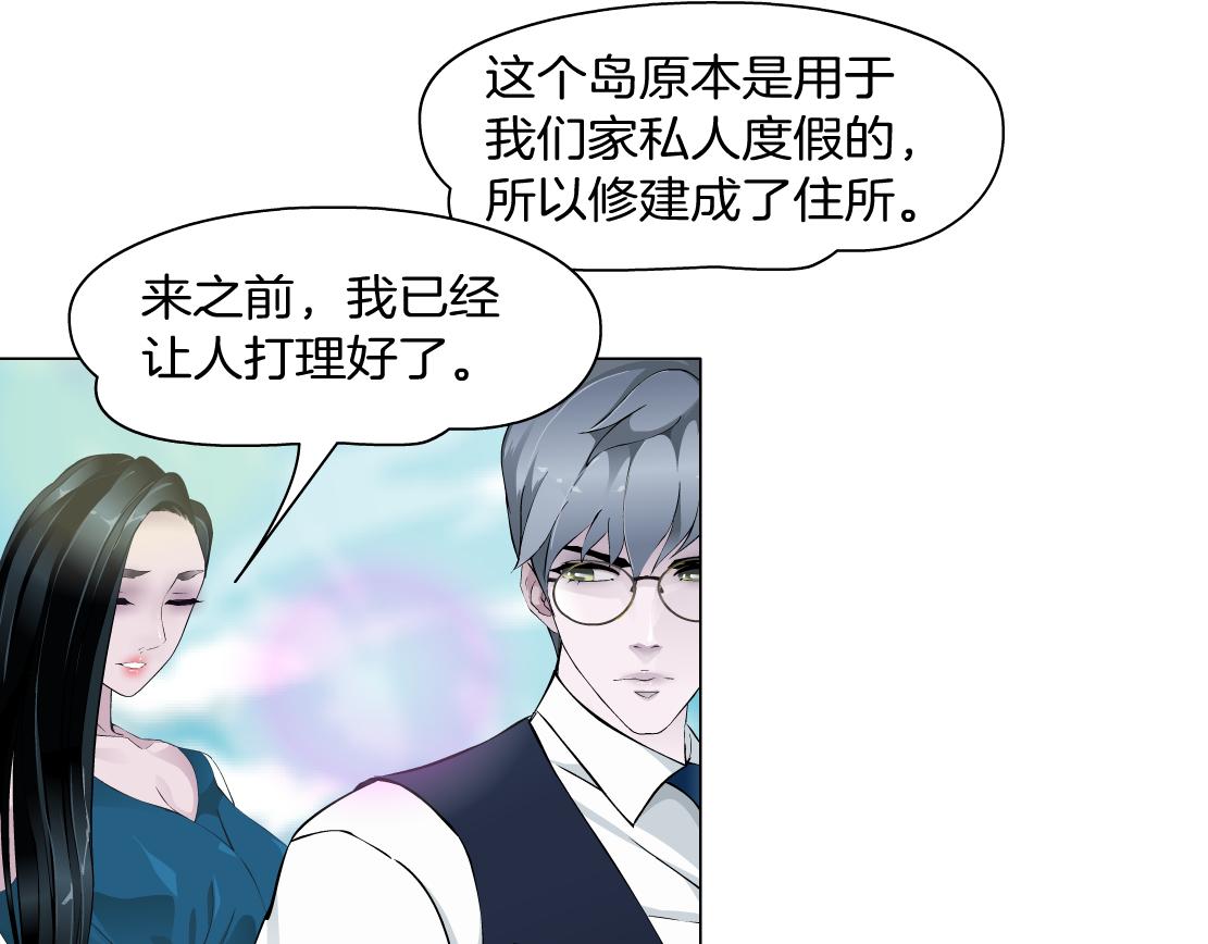 《X界美男图鉴》第34话 海岛考察？！ 第44页