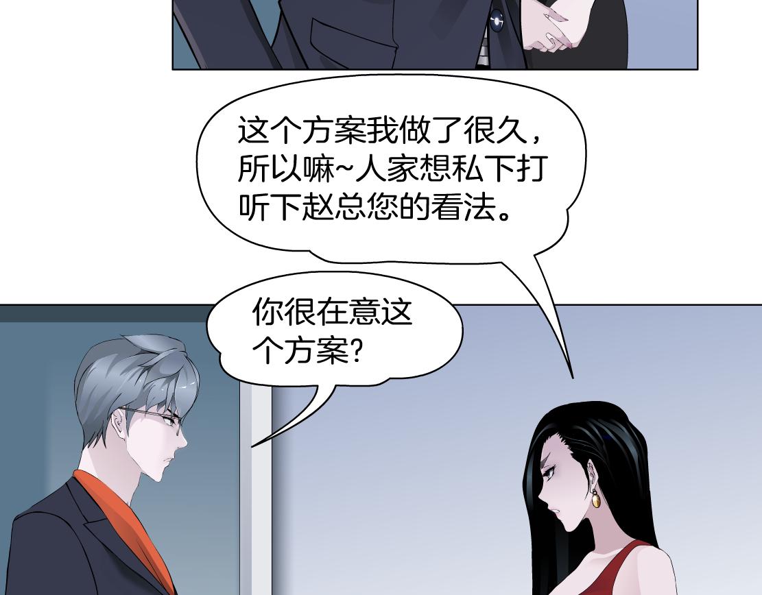 《X界美男图鉴》第32话 我想了解你的世界 第18页