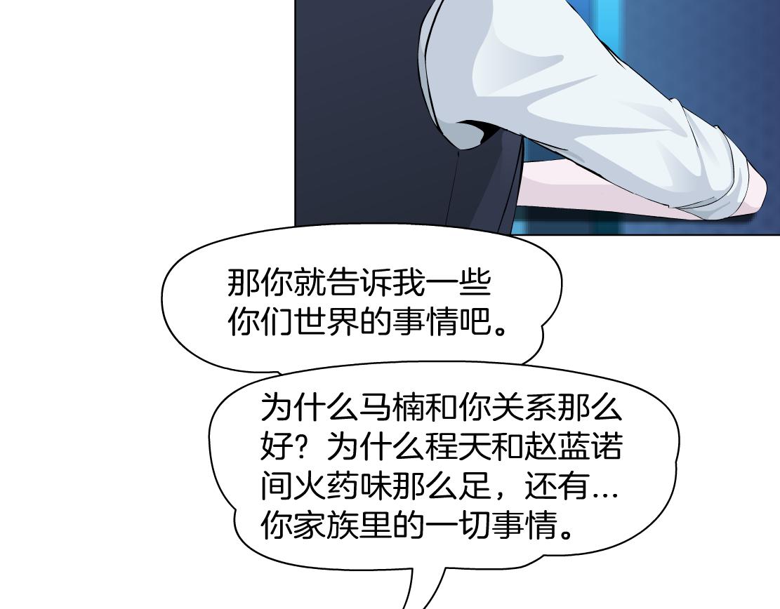 《X界美男图鉴》第32话 我想了解你的世界 第42页