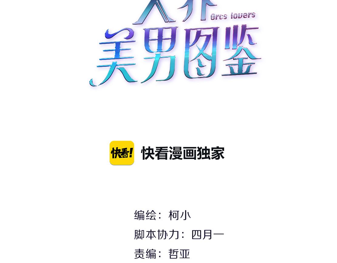 《X界美男图鉴》第32话 我想了解你的世界 第8页
