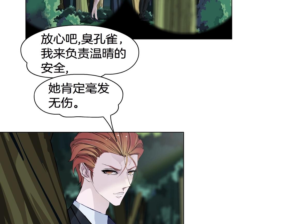 《X界美男图鉴》第37话 捕兽 第18页