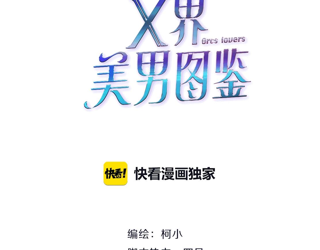 《X界美男图鉴》第37话 捕兽 第7页