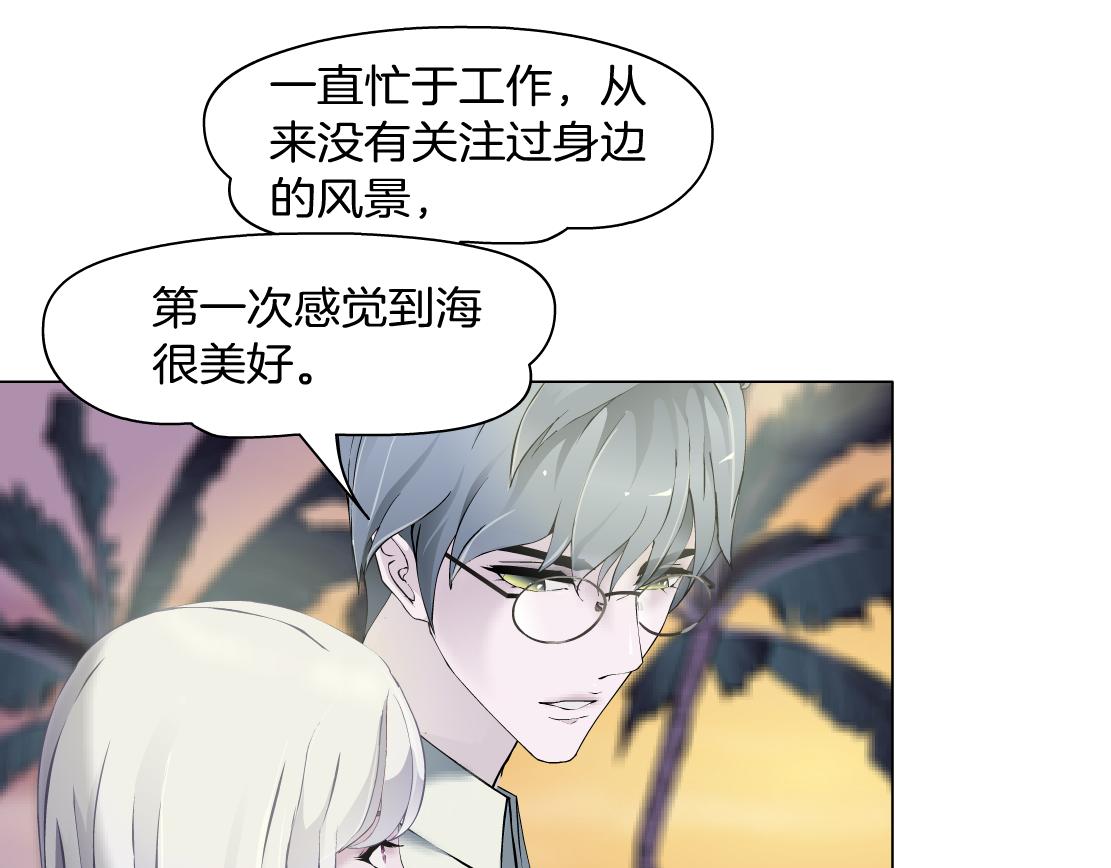《X界美男图鉴》第35话 独处 第39页