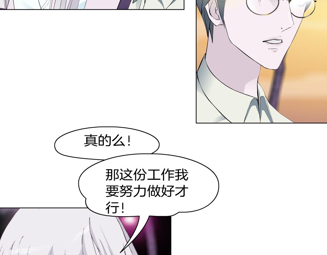 《X界美男图鉴》第35话 独处 第45页