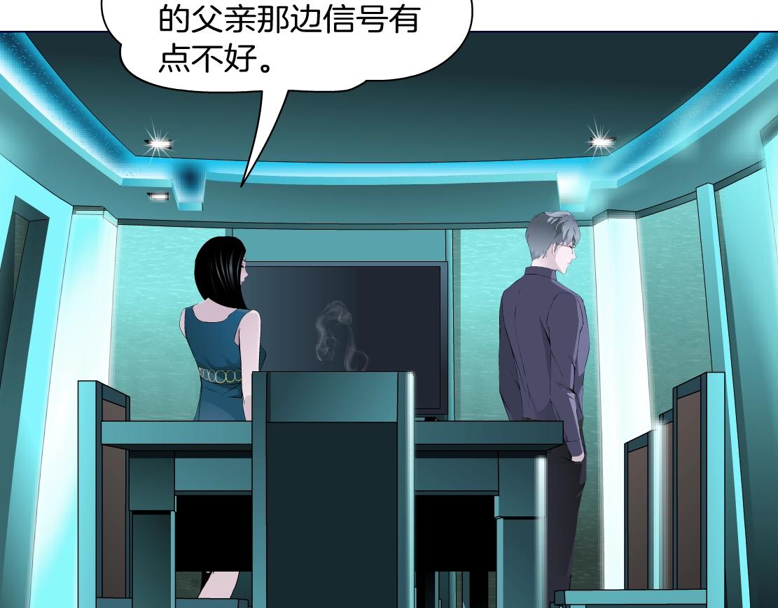《X界美男图鉴》第38话 他曾经的伴侣 第11页