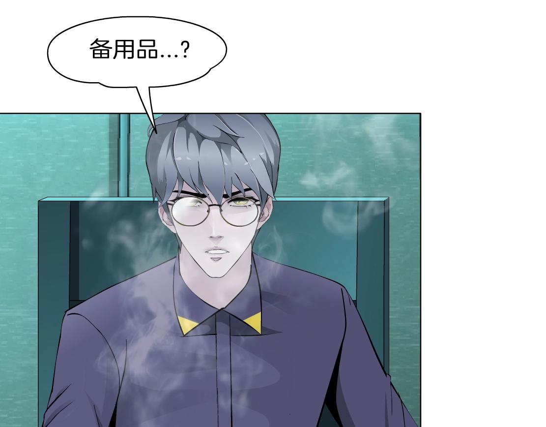 《X界美男图鉴》第38话 他曾经的伴侣 第29页