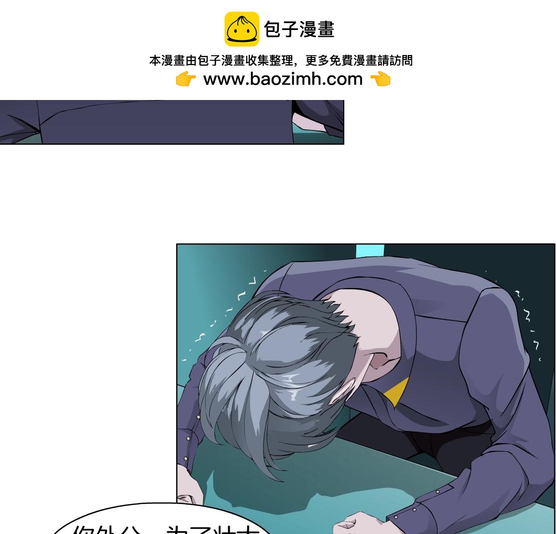 《X界美男图鉴》第38话 他曾经的伴侣 第35页