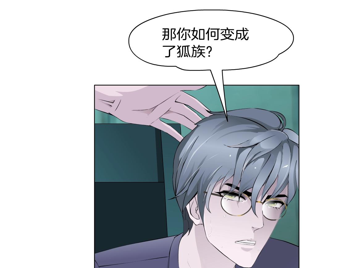《X界美男图鉴》第38话 他曾经的伴侣 第39页
