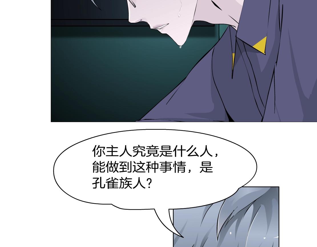 《X界美男图鉴》第38话 他曾经的伴侣 第42页