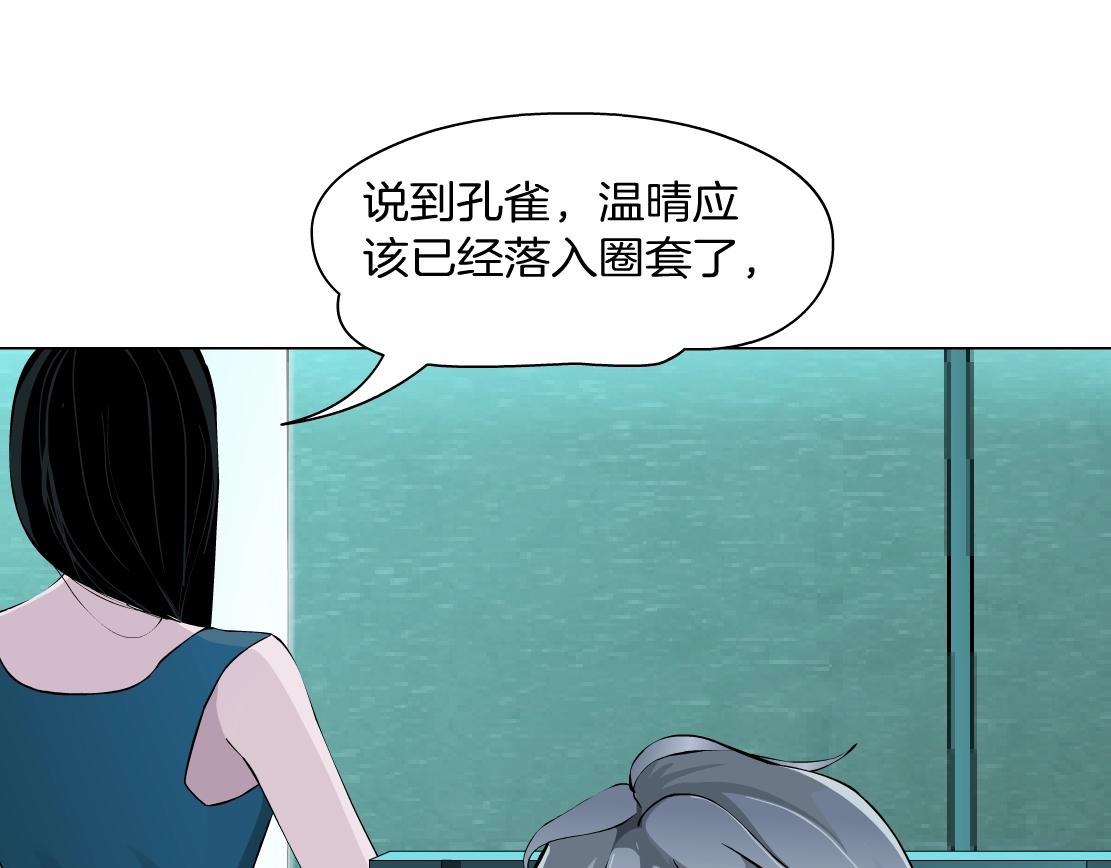 《X界美男图鉴》第38话 他曾经的伴侣 第44页