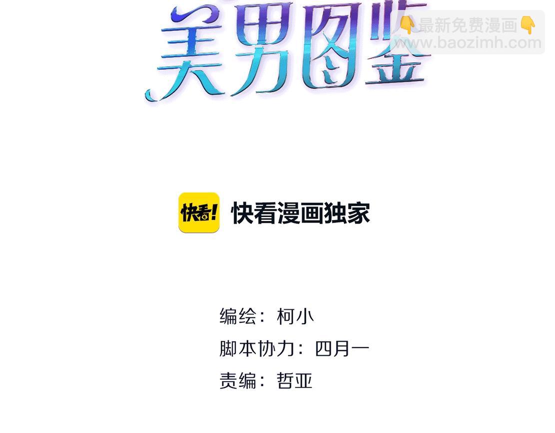 《X界美男图鉴》第38话 他曾经的伴侣 第7页